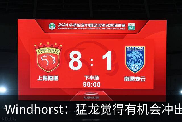 Windhorst：猛龙觉得有机会冲出东部 渴望获得伦纳德升级阵容
